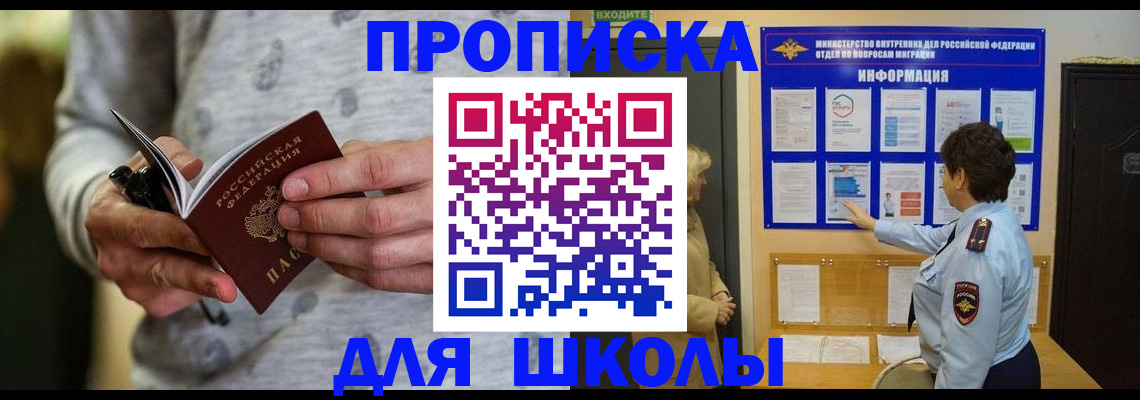прописка ребенка в Аше