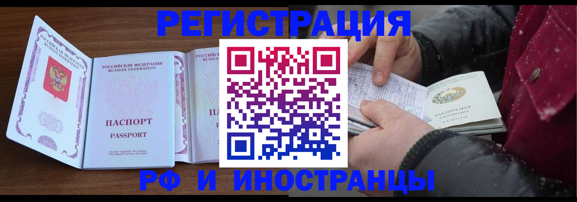 временная регистрация недорого в Аше