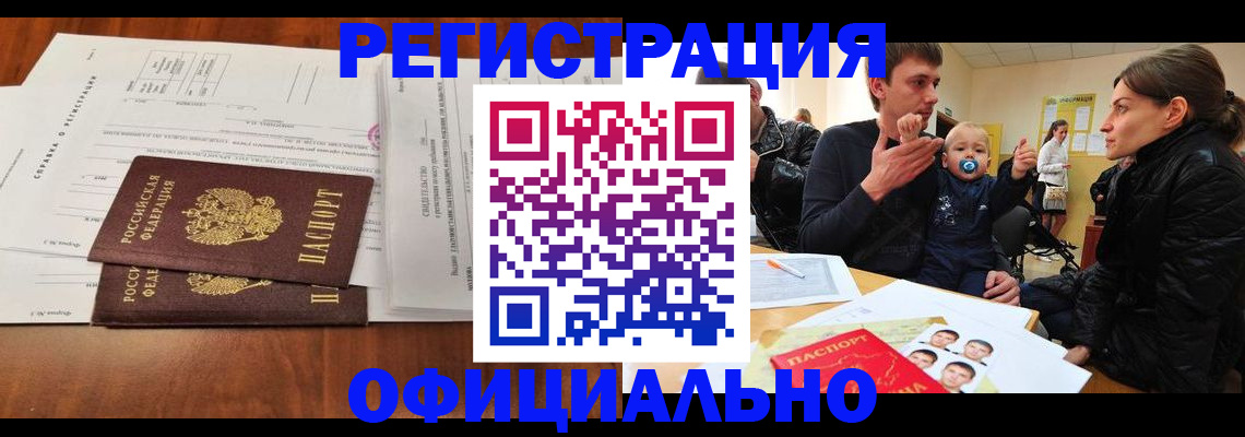 прописка штамп в Аше