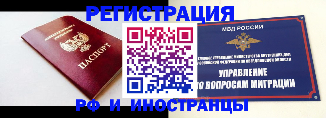 купить прописку в Аше