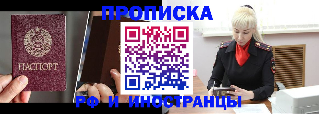 временная регистрация в Аше