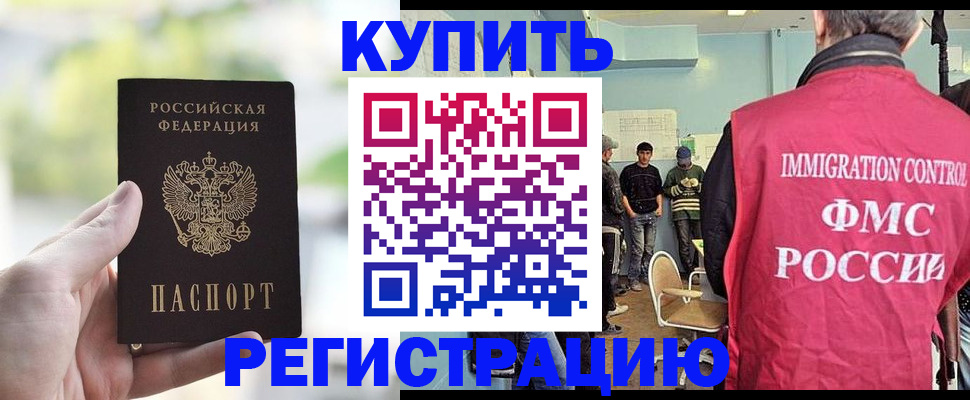 временная регистрация недорого в Аше