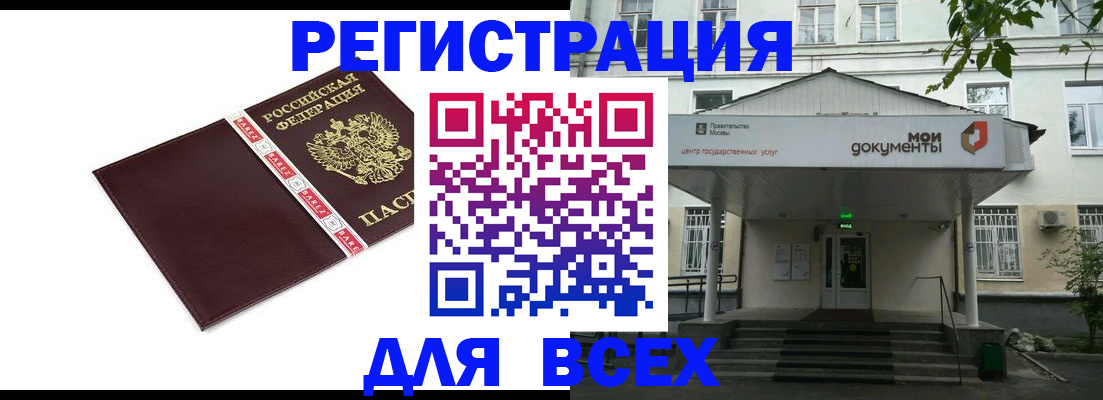 прописка паспорт в Аше