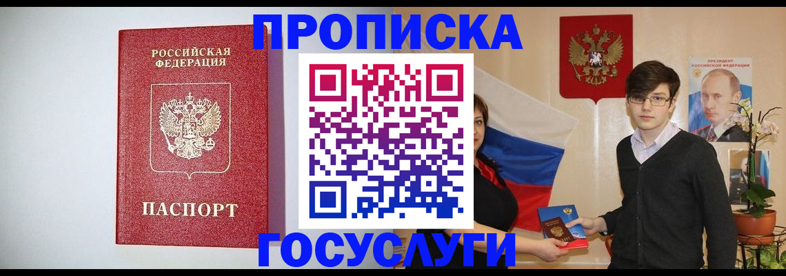 прописка иностранных граждан в Аше